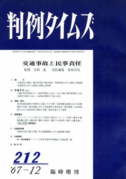 判例タイムズ 臨時増刊212号 (1967年12月25日発売)