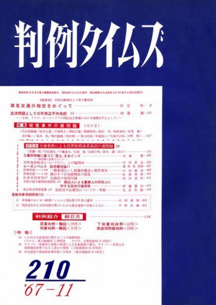 判例タイムズ 210号 (1967年11月15日発売)