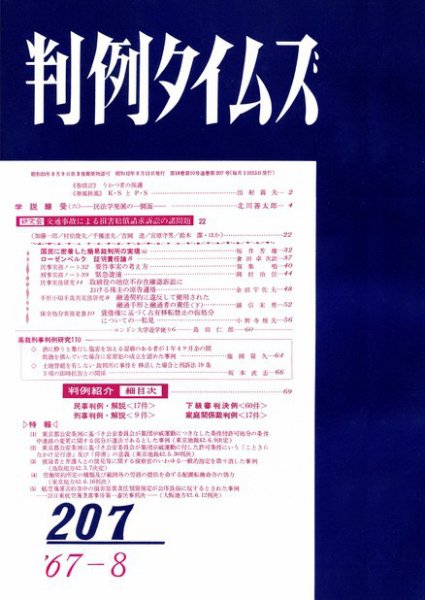 判例タイムズ 207号 (1967年08月15日発売)