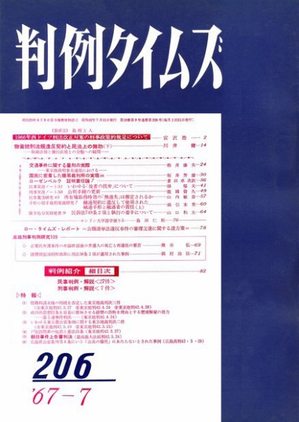 判例タイムズ 206号 (1967年07月15日発売)