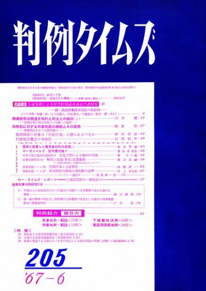 判例タイムズ 205号 (1967年06月15日発売)