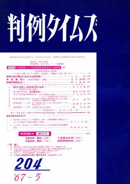 判例タイムズ 204号 (1967年05月15日発売)