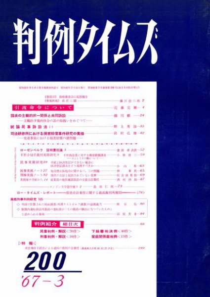 判例タイムズ 200号 (1967年03月15日発売)