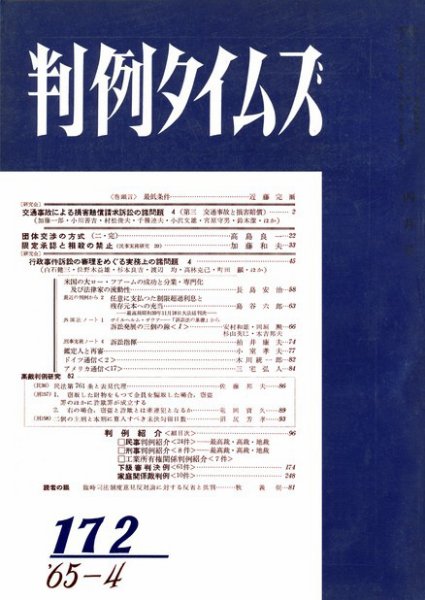 判例タイムズ 172号 (1965年04月15日発売)