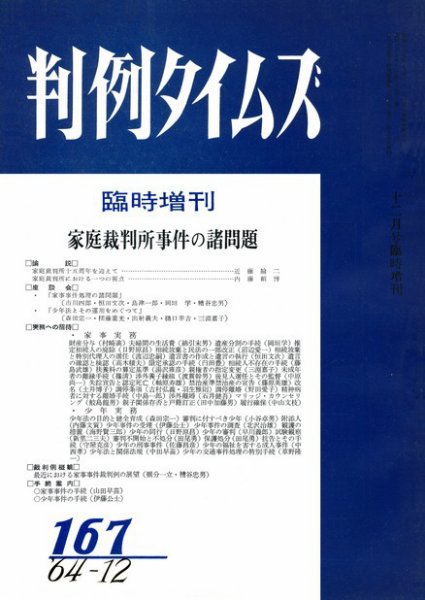 判例タイムズ 臨時増刊167号 (1964年12月25日発売)