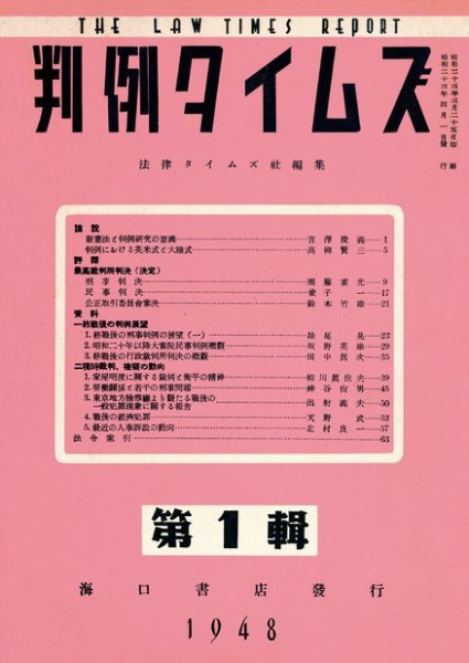 判例タイムズ 第１輯 (1948年04月01日発売)