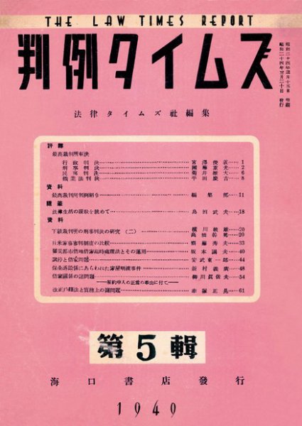 判例タイムズ 第５輯 (1949年03月20日発売)