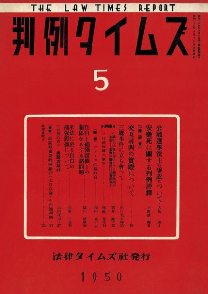 判例タイムズ 5号 (1950年09月15日発売)