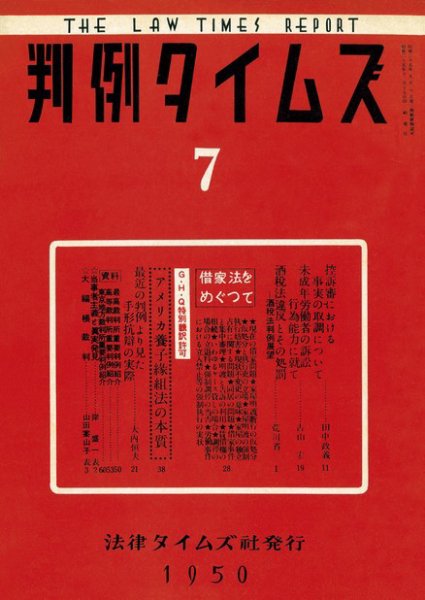 判例タイムズ 7号 (1950年12月15日発売)