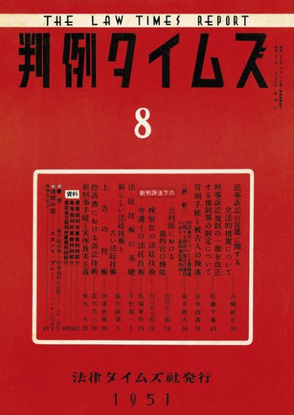 判例タイムズ 8号 (1951年01月15日発売)
