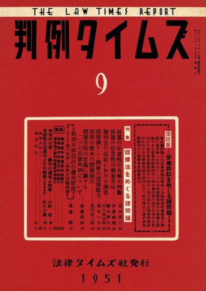 判例タイムズ 9号 (1951年02月15日発売)