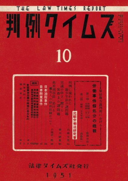 判例タイムズ 10号 (1951年04月15日発売)