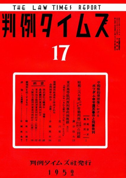 判例タイムズ 17号 (1952年02月15日発売)