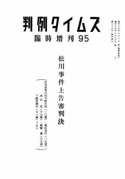 判例タイムズ 臨時増刊95号 (1959年09月16日発売)