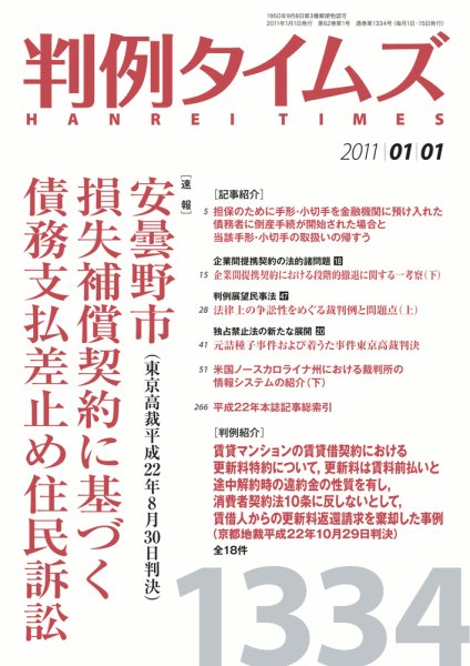 判例タイムズ 1334号 1/1号 (2010年12月25日発売)