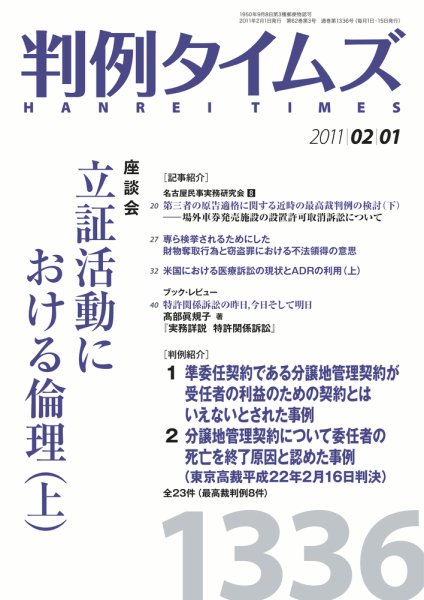 判例タイムズ 1336号 2/1号 (2011年01月25日発売)