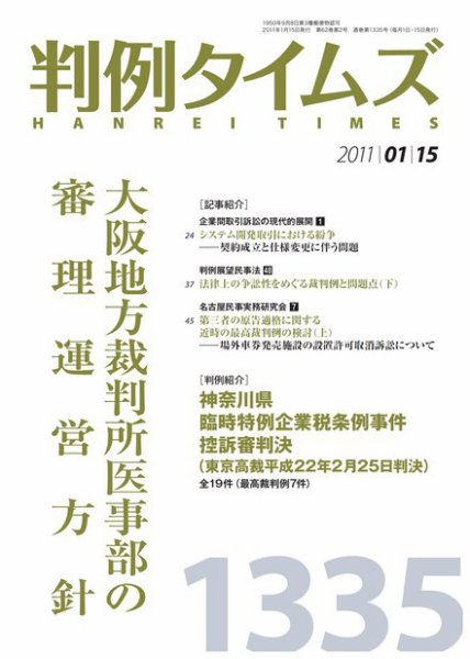 判例タイムズ 1335号 1/15号 (2011年01月10日発売)