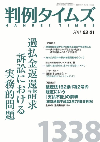 判例タイムズ 1338号 3/1号 (2011年02月25日発売)