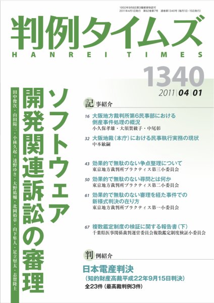 判例タイムズ 1340号 4/1号 (2011年03月25日発売)