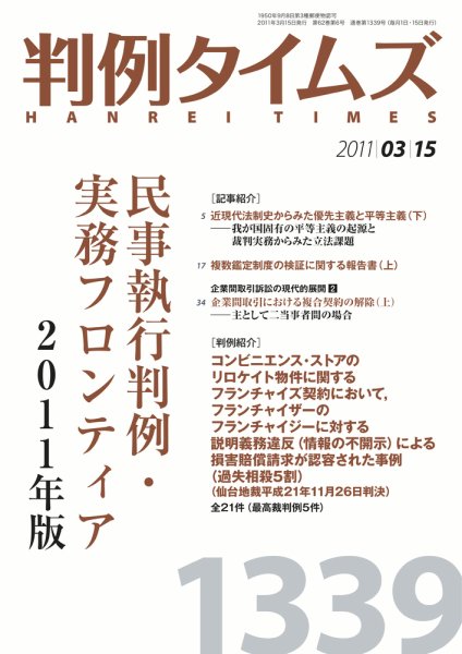 判例タイムズ 1339号 3/15号 (2011年03月10日発売)