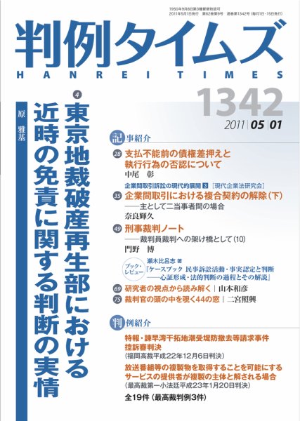 判例タイムズ 1342号 5/1号 (2011年04月25日発売)