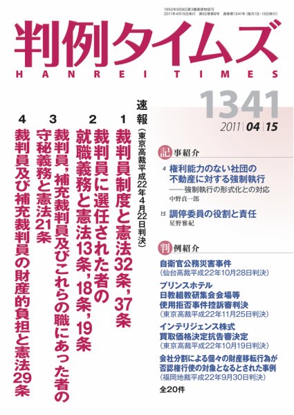 判例タイムズ 1341号 4/15号 (2011年04月10日発売)