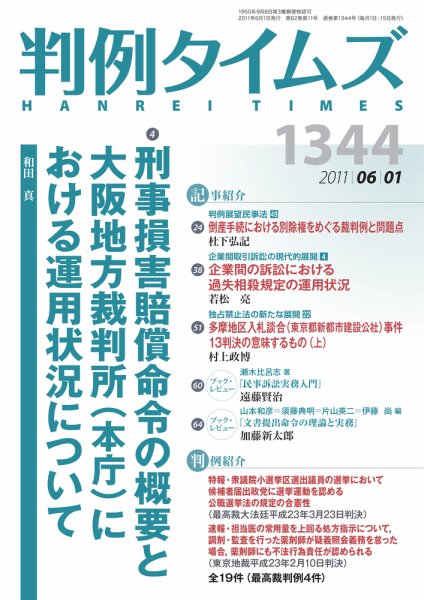 判例タイムズ 1344号 6/1号 (2011年05月25日発売)