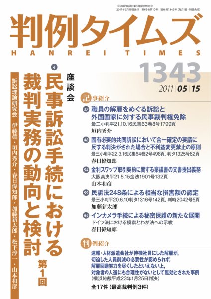 判例タイムズ 1343号 5/15号 (2011年05月10日発売)