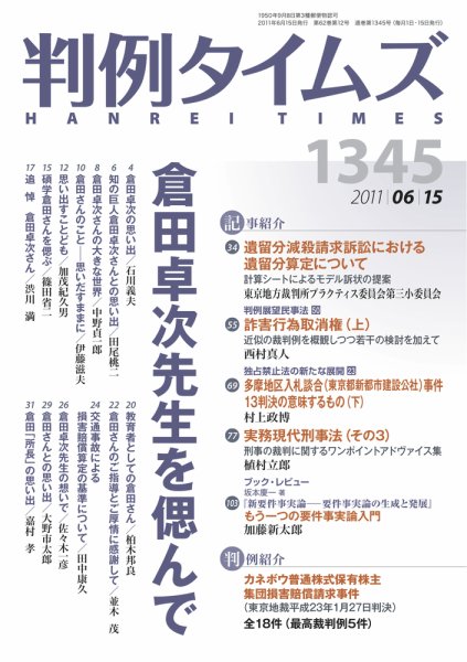 判例タイムズ 1345号 6/15号 (2011年06月10日発売)