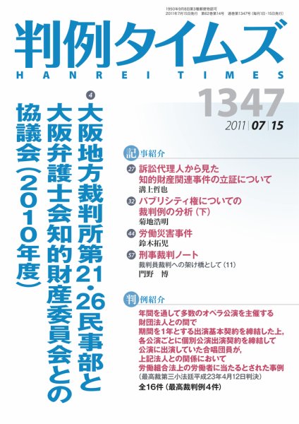 判例タイムズ 1347号 7/15号 (2011年07月10日発売)