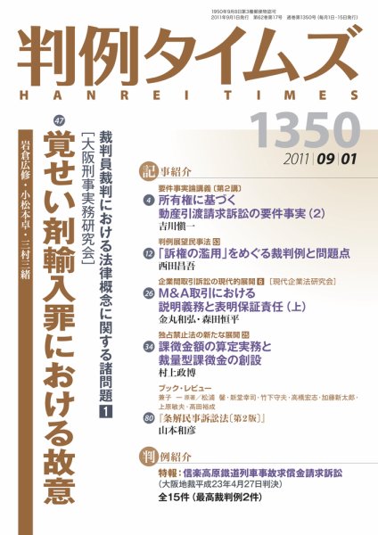 判例タイムズ 1350号 9/1号 (2011年08月25日発売)