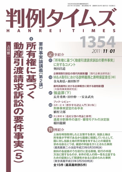 判例タイムズ 1354号 11/1号 (2011年10月27日発売)