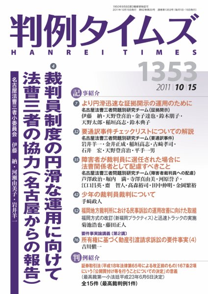 判例タイムズ 1353号 10/15号 (2011年10月11日発売)