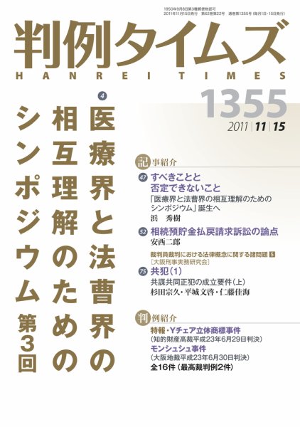判例タイムズ 1355号 11/15号 (2011年11月10日発売)