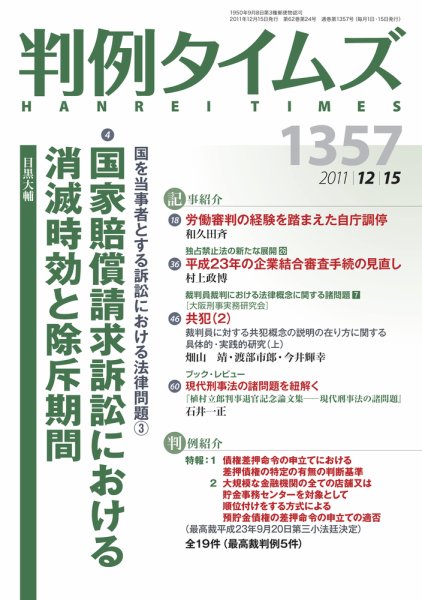 判例タイムズ 1357号 12/15号 (2011年12月10日発売)