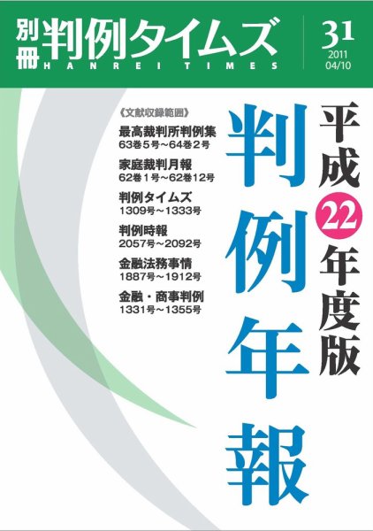 判例年報 別冊31号 (2011年04月10日発売)