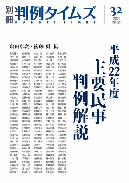 主要民事判例解説 別冊32号 (2011年09月25日発売)