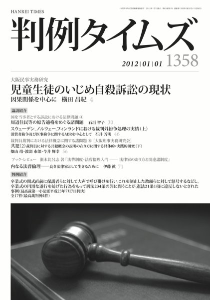 判例タイムズ 1358号 1/1号 (2011年12月25日発売)