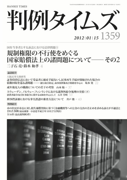 判例タイムズ 1359号 1/15号 (2012年01月10日発売)