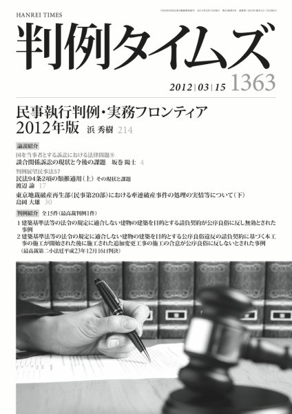 判例タイムズ 1363号 3/15号 (2012年03月10日発売)