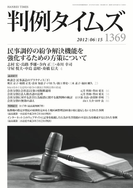 判例タイムズ 1369号 6/15号 (2012年06月10日発売)