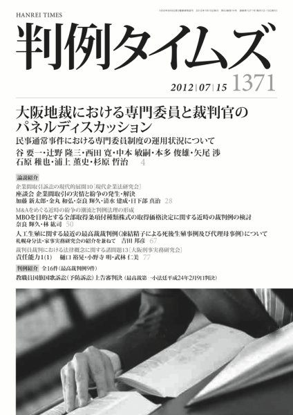 判例タイムズ 1371号 7/15号 (2012年07月10日発売)