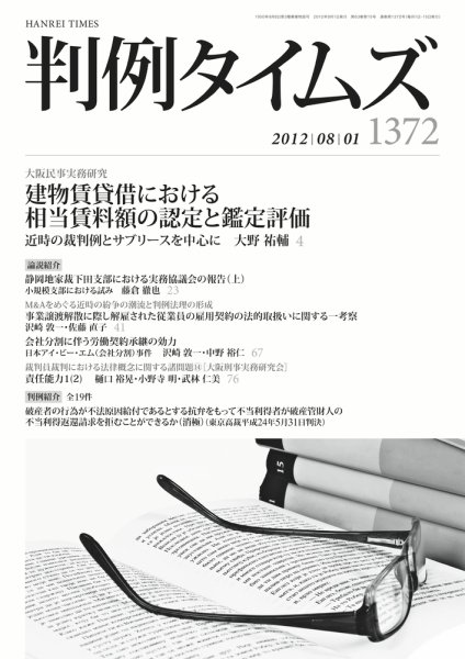 判例タイムズ 1372号 8/1号 (2012年07月25日発売)