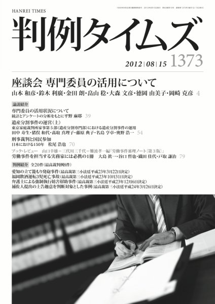 判例タイムズ 1373号 8/15号 (2012年08月10日発売)