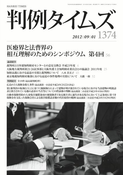 判例タイムズ 1374号 9/1号 (2012年08月25日発売)