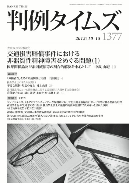 判例タイムズ 1377号 10/15号 (2012年10月10日発売)