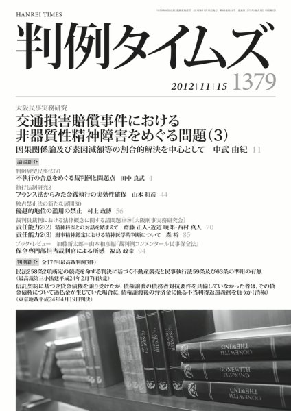 判例タイムズ 1379号 11/15号 (2012年11月10日発売)