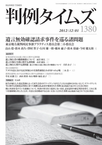 判例タイムズ 1380号 12/1号 (2012年11月25日発売)