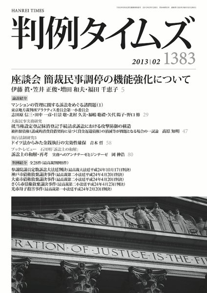 判例タイムズ 1383号 2月号 (2013年01月25日発売)