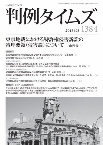 判例タイムズ 1384号 3月号 (2013年02月25日発売)